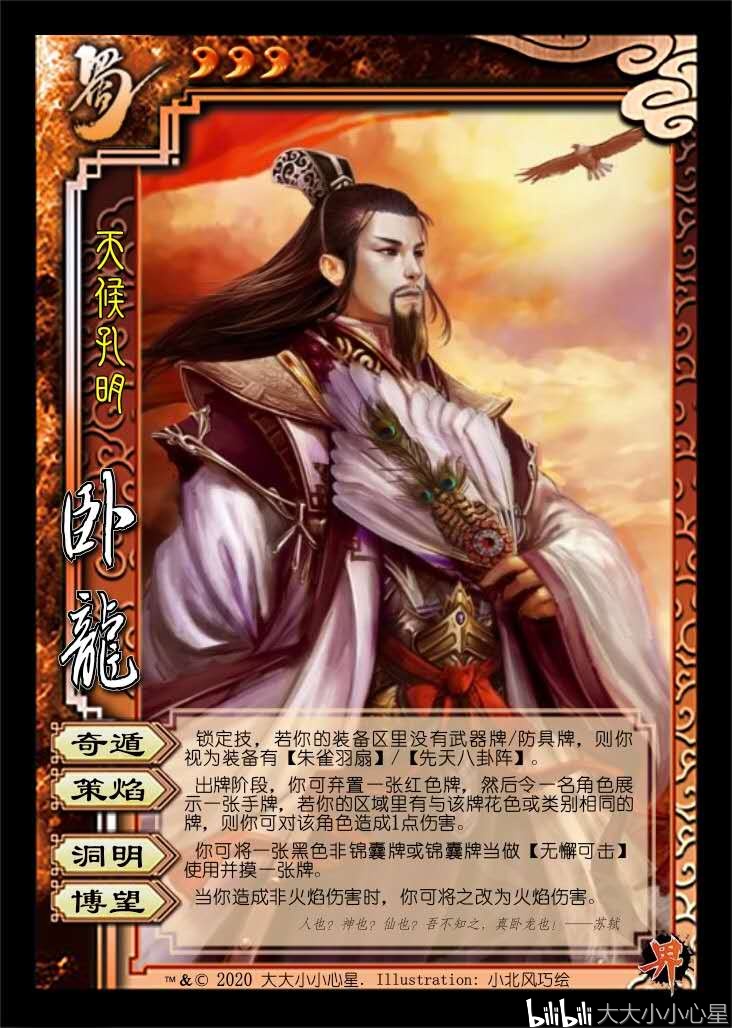 三国杀突破武将(丧心病狂系列2 重制)