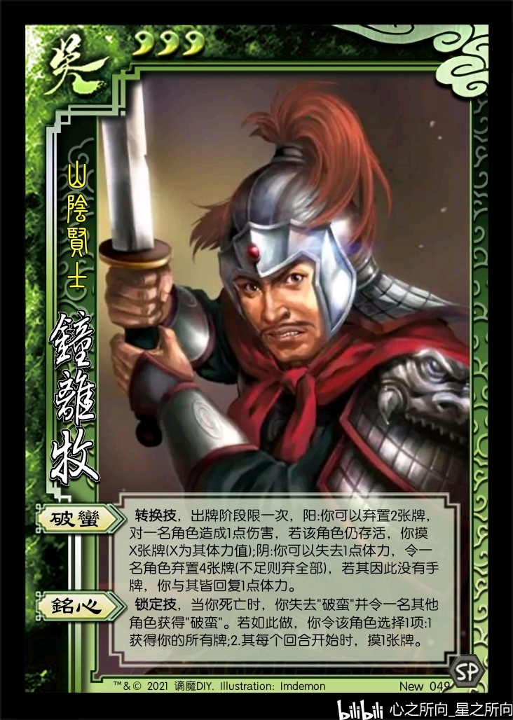 三国杀武将设计—新武将:钟离牧