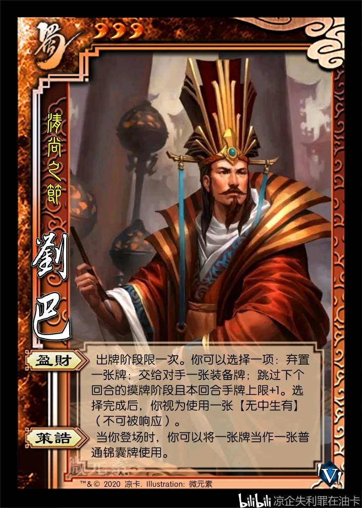 三国杀凉卡的良卡七