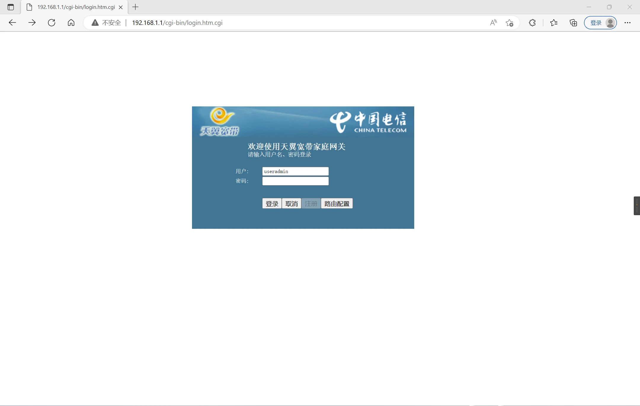 电信光猫手机注册教程