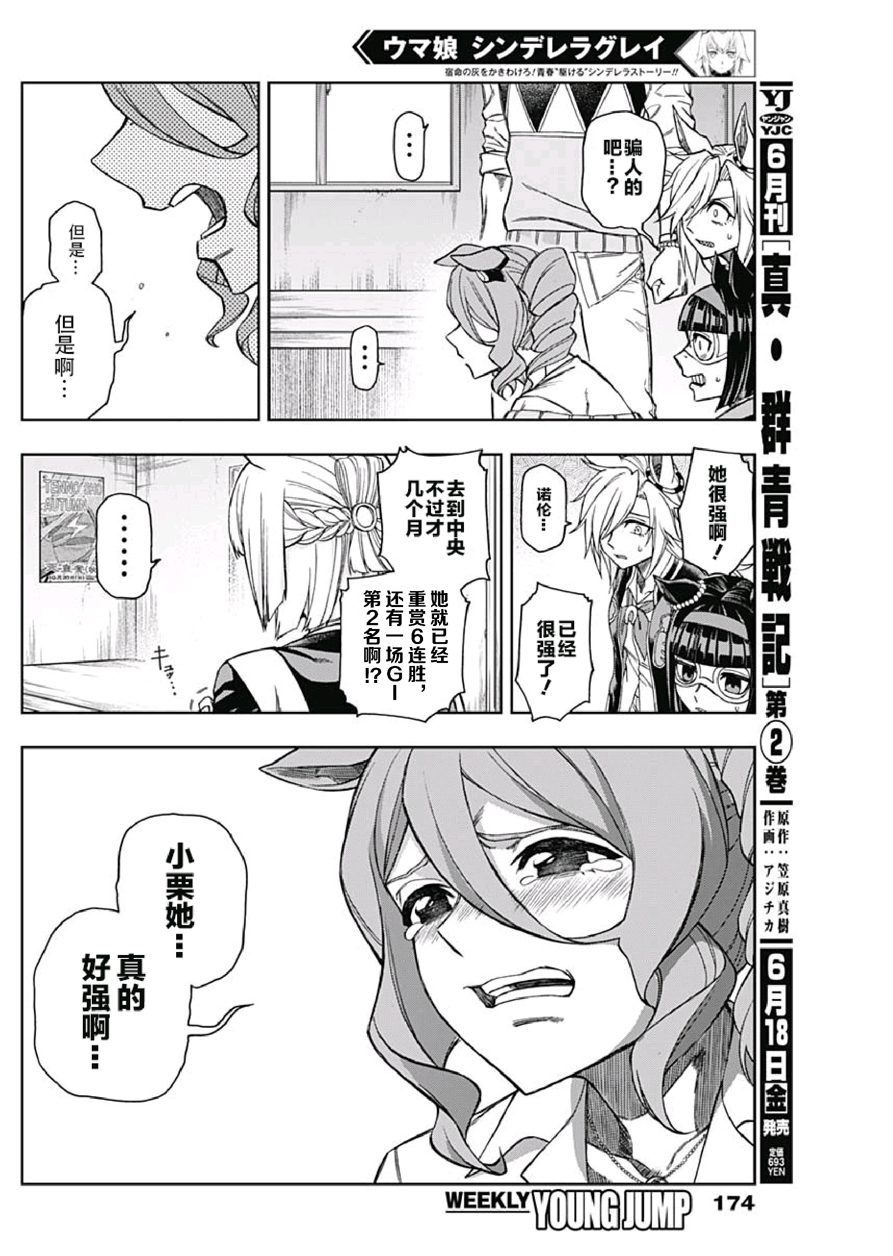 小栗帽外传漫画 《赛马娘 芦毛灰姑娘》第43话 云团个人汉化