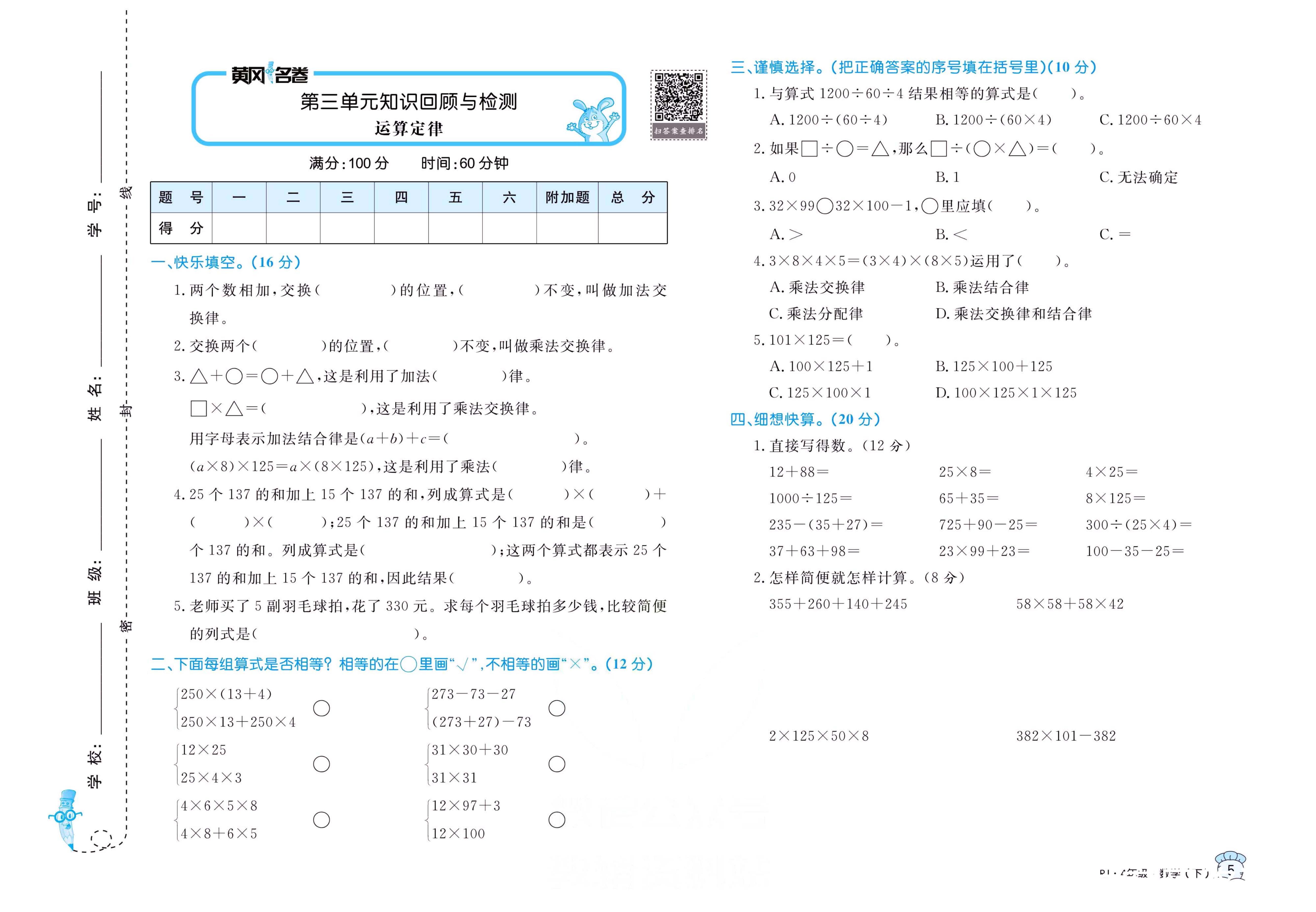 黄冈名卷四年级下册数学人教版