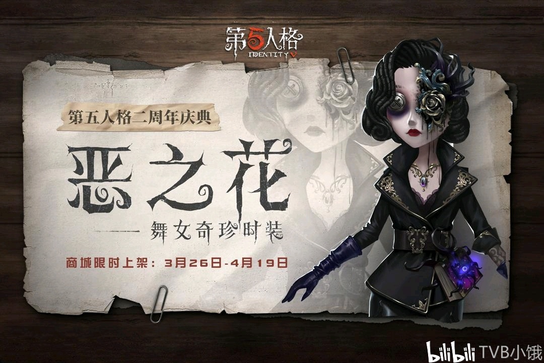 第五人格二周年空军稀世金皮——尼德霍格上架窥镜商城