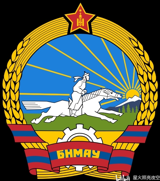 蒙古人民共和国国徽