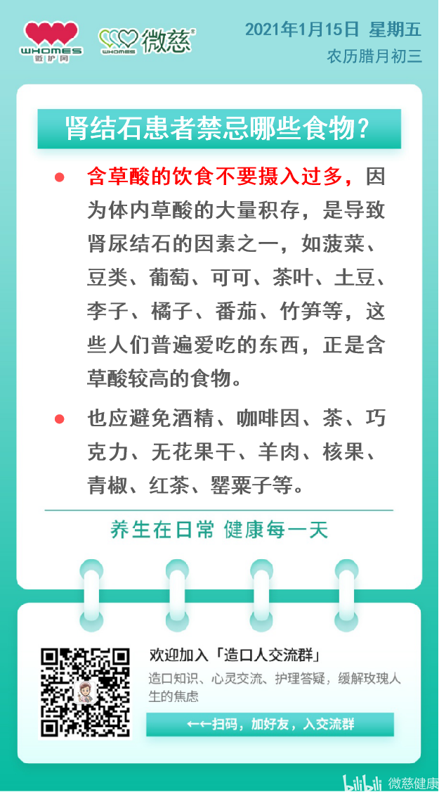 肾结石患者禁忌哪些食物?