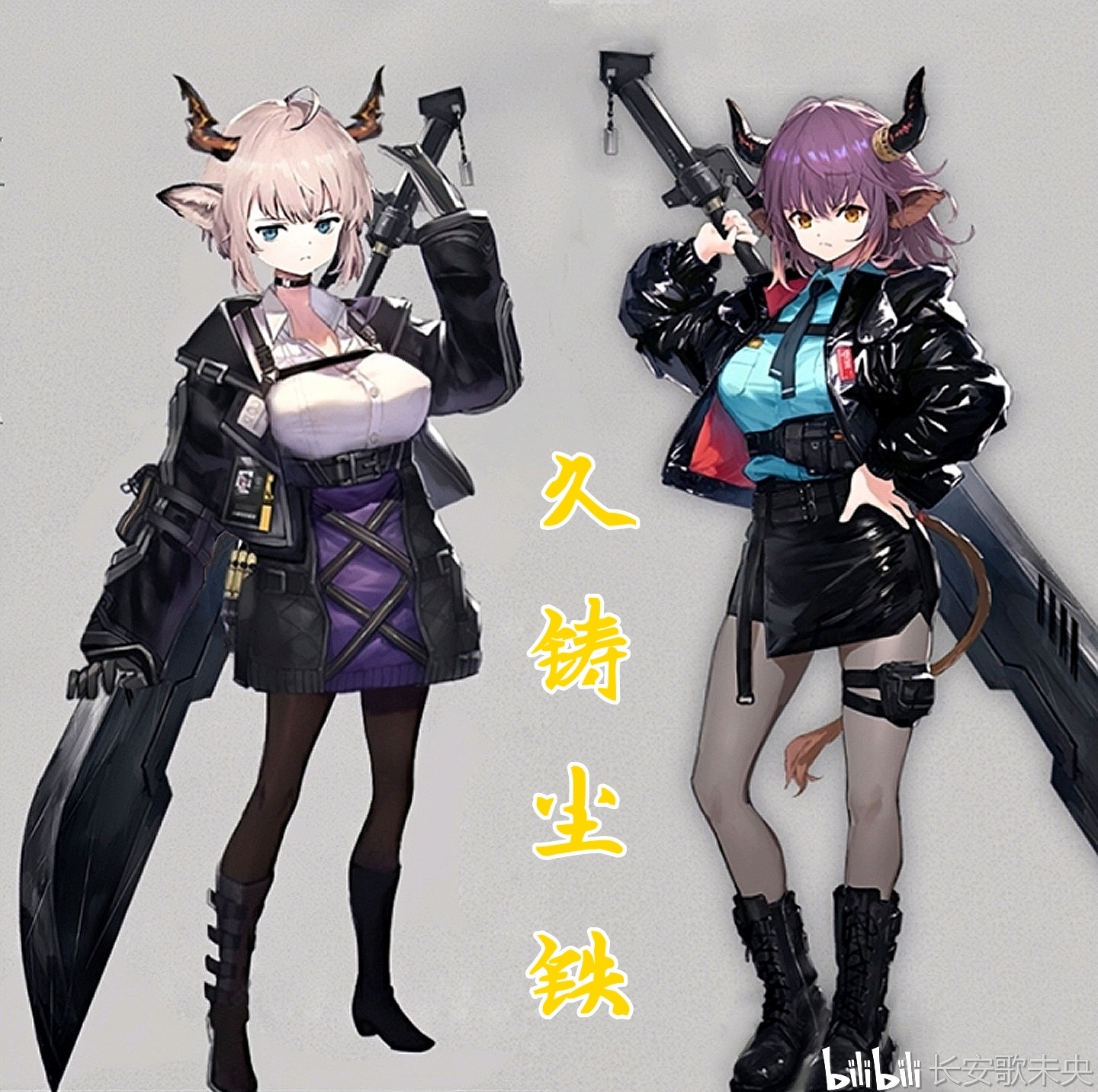 【明日方舟】铸铁=陈 苏苏洛 坚雷 ?