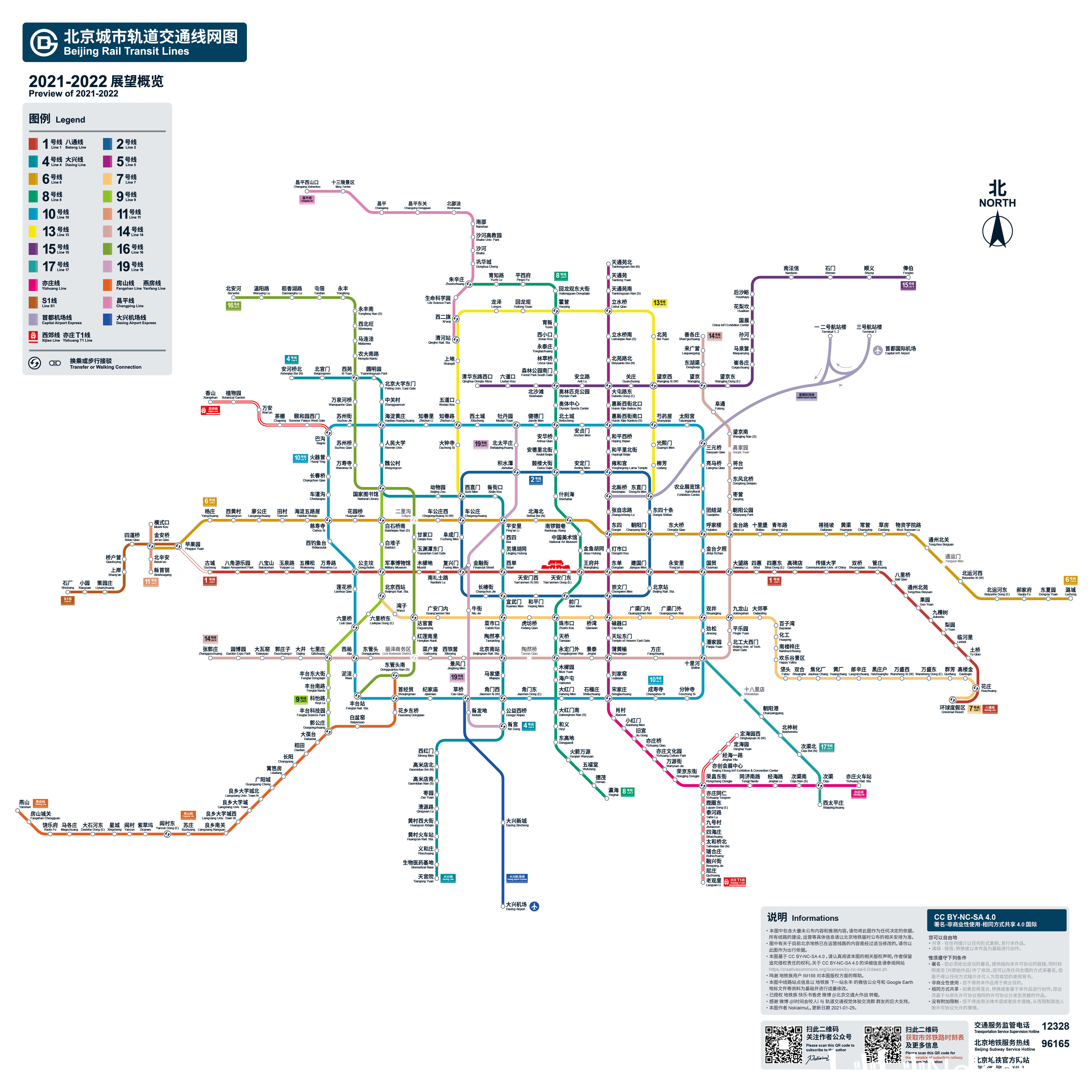 图中有关于目前北京地铁已在运营线路的内容是经过适当修改的