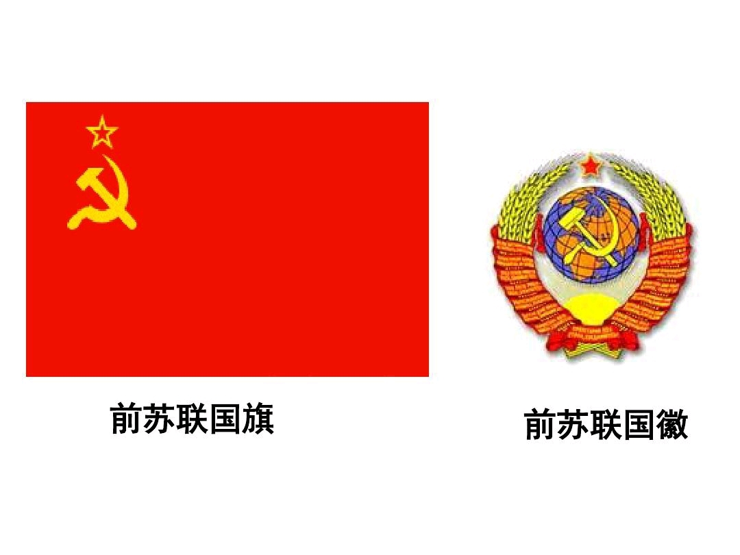 苏联国旗,国徽