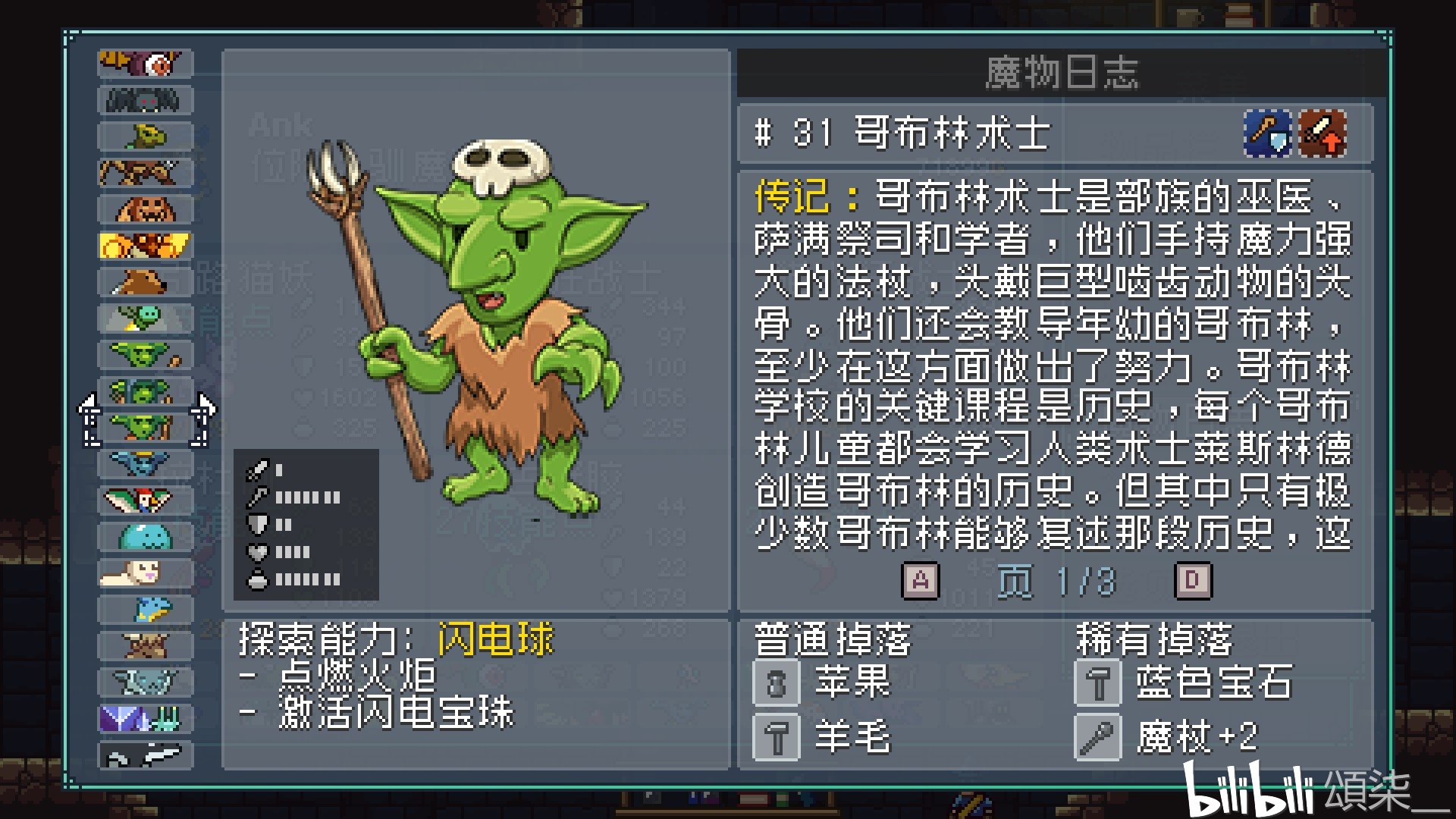 简易图鉴怪物圣所monstersanctuary