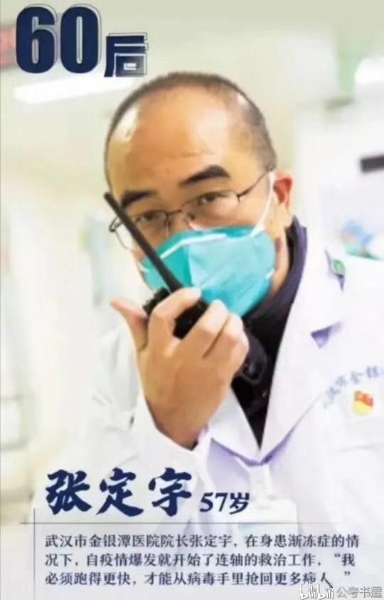 图四:张定宇  60后  57岁