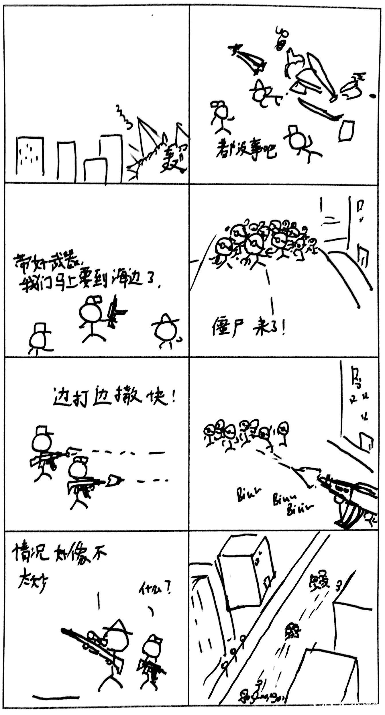 火柴人漫画【僵尸危机下】