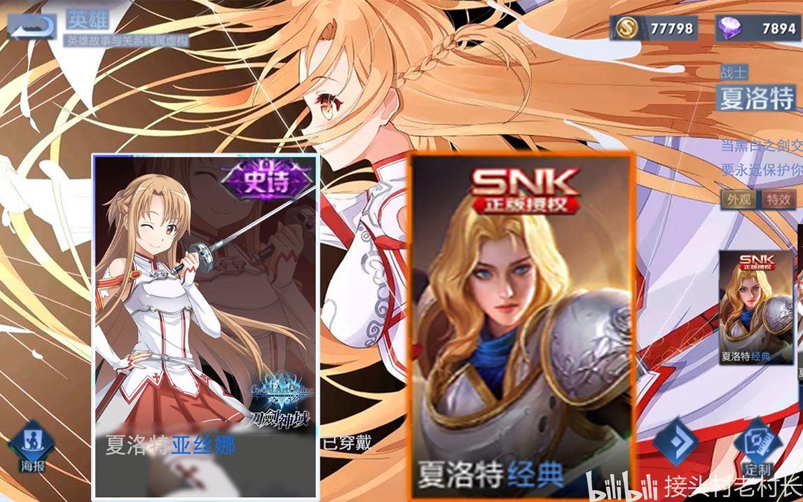 王者联想皮夏洛特史诗皮肤星妃亚丝娜你最中意哪一款