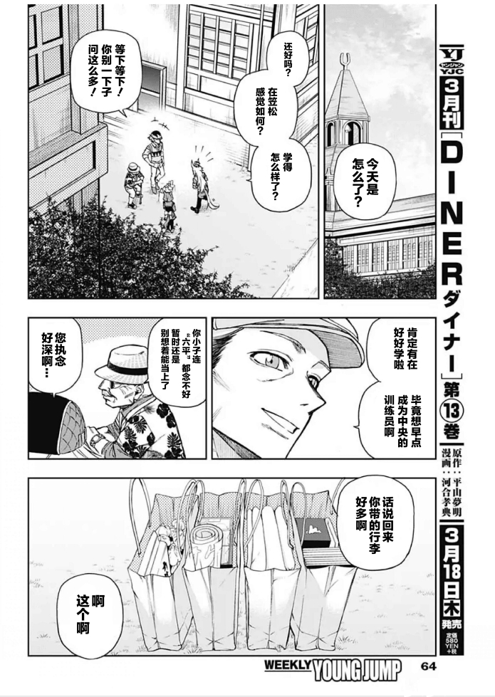 小栗帽外传漫画 《赛马娘 芦毛灰姑娘》第34话 云团个人汉化