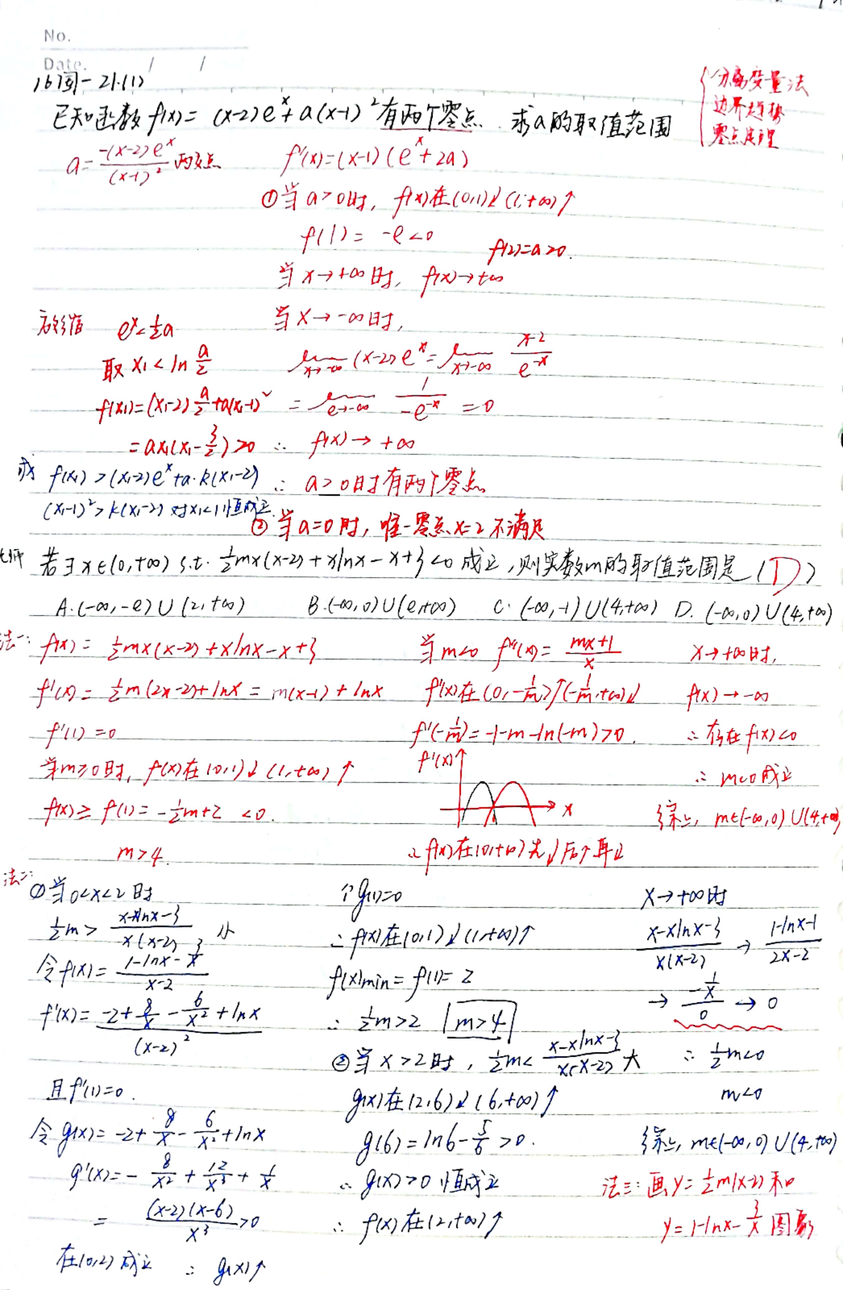 【错题本】高中数学-函数与导数(第一弹)