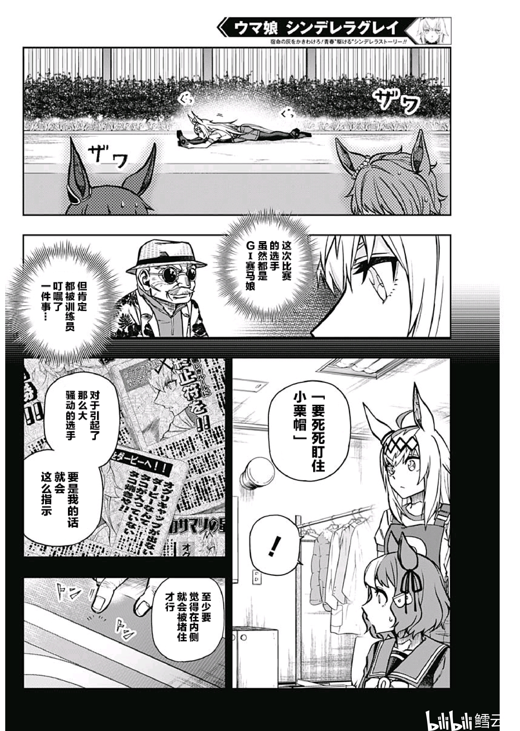 小栗帽外传漫画赛马娘芦毛灰姑娘第32话云团个人汉化