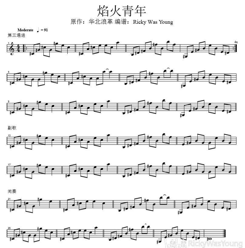 【吉他谱】焰火青年-华北浪革