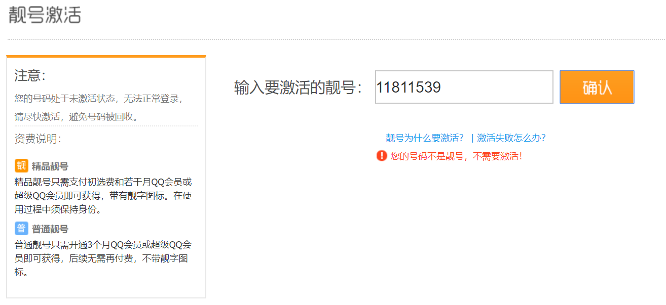 qq靓号买断哪里能查