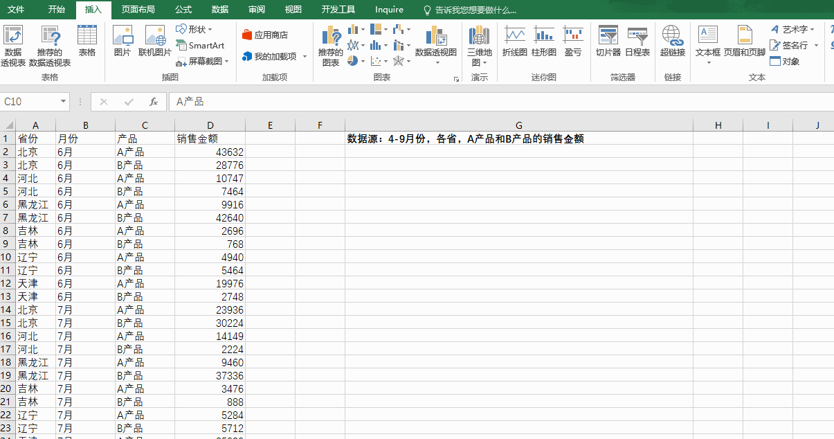 excel-智能表格