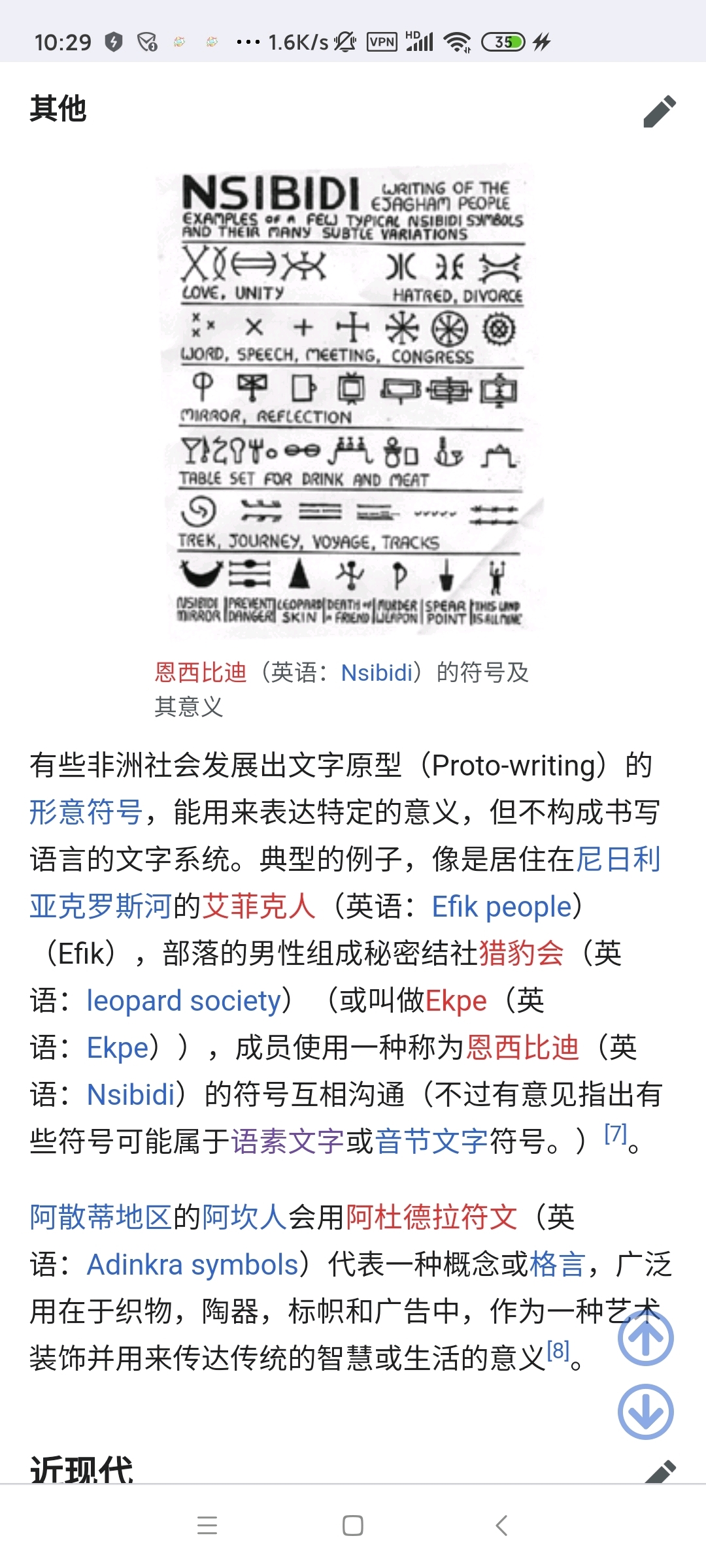 阿拉伯字母主要用于北非,而吉兹字母在非洲之角特别强势.