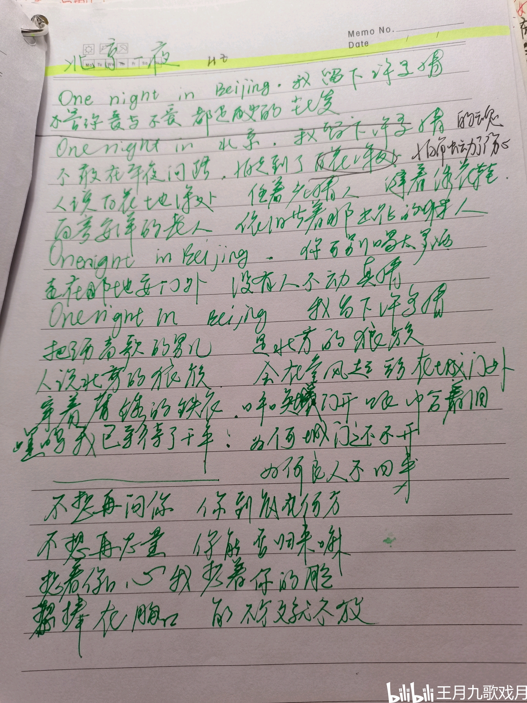 北京一夜