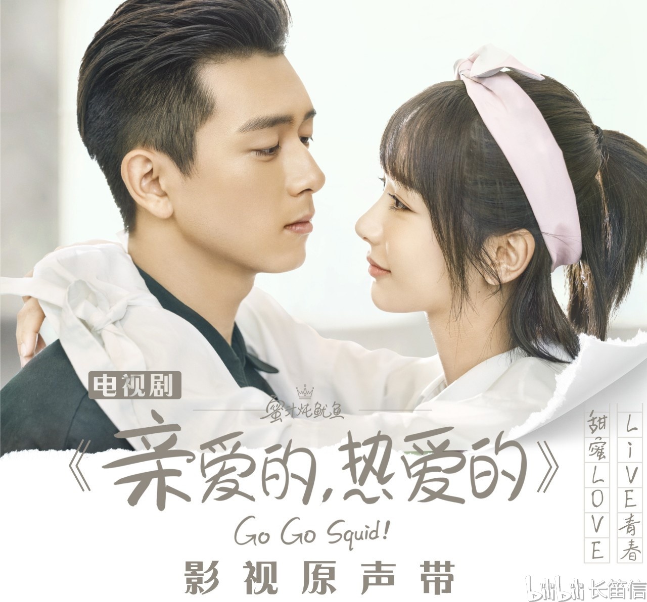 【吉他】(附谱)亲爱的热爱的主题曲《无名之