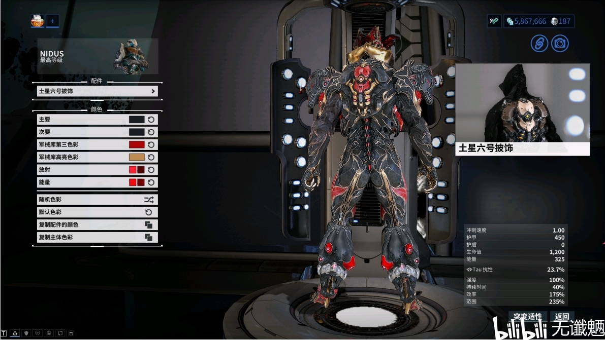 warframe配色分享:禁卫 nidus