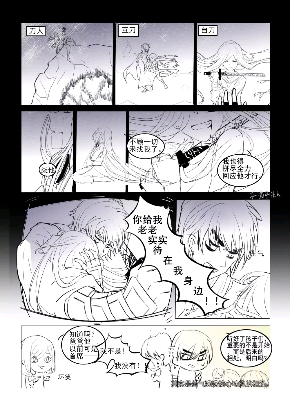 刺客伍六七同人漫画