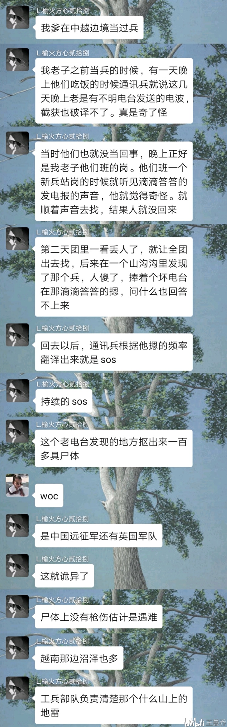 灵异事件群聊天记录合集178