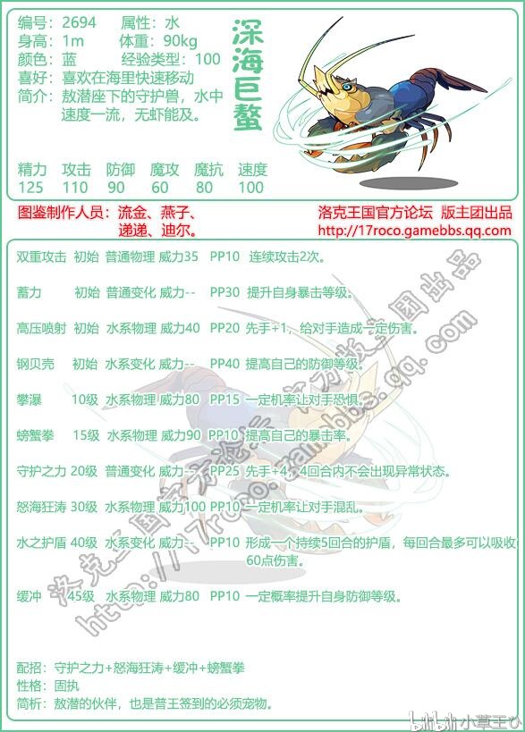 洛克王国 深海巨螯