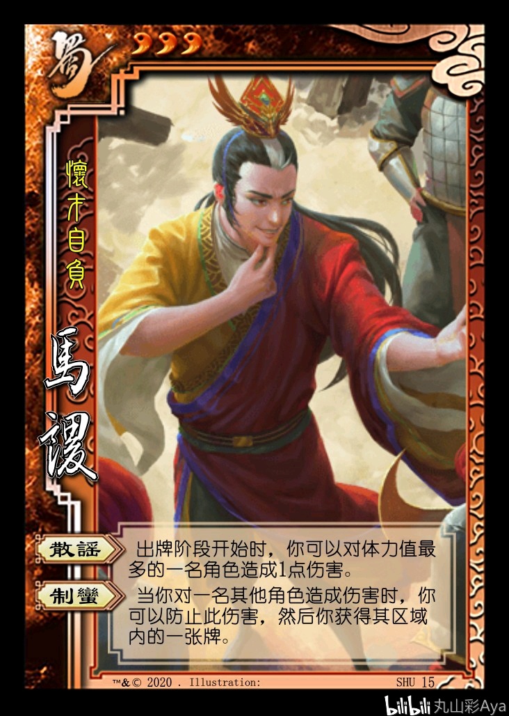 【三国杀全扩武将平衡计划】董允,马良,马谡,魏延