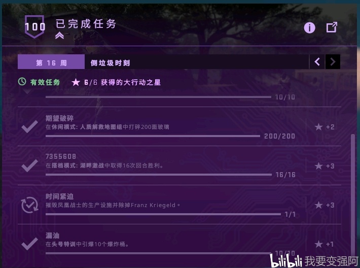 csgo裂网大行动第16周任务及裂网大行动钻石币外观