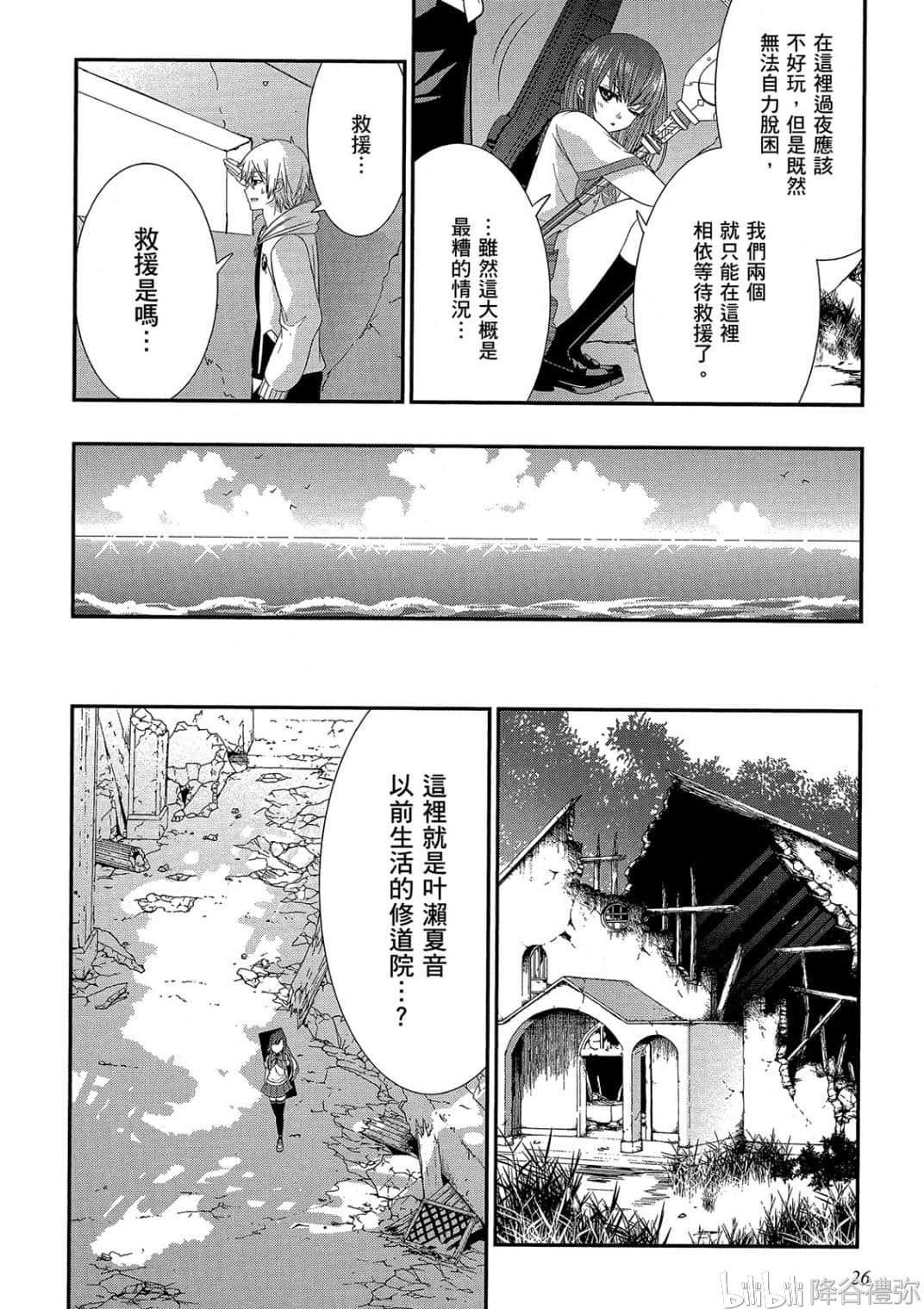 漫画 后宫 三云岳斗 南宫那月 噬血狂袭 姬柊雪菜 晓古城 蓝羽浅葱