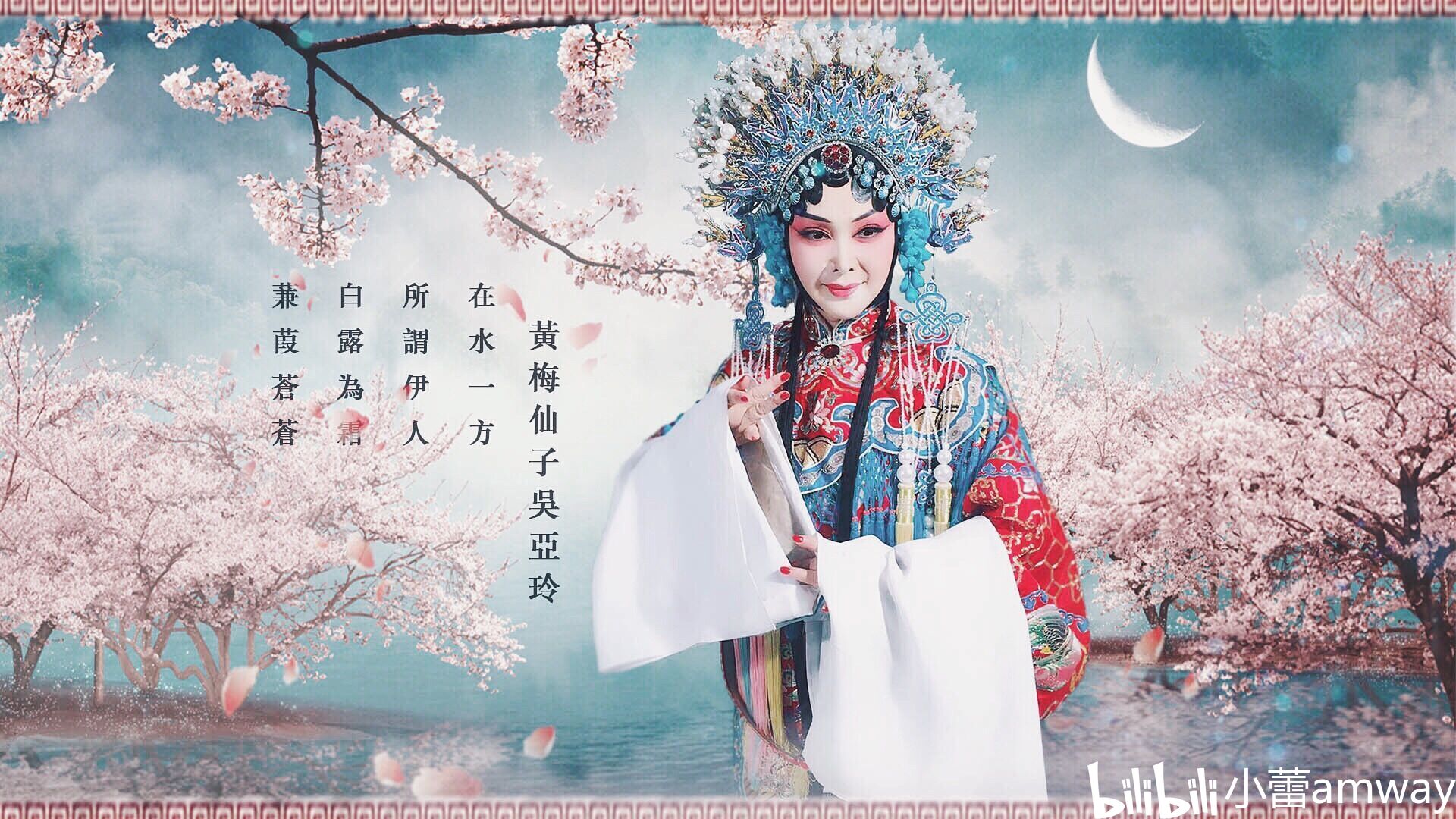 【黄梅戏】五朵金花之吴亚玲壁纸一组