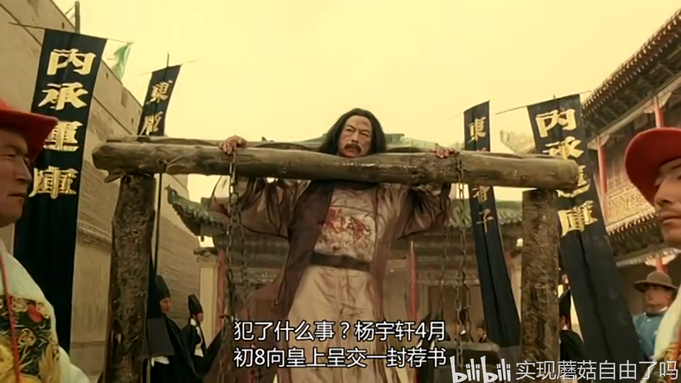 杨宇轩因推荐信触怒东厂,被判死刑