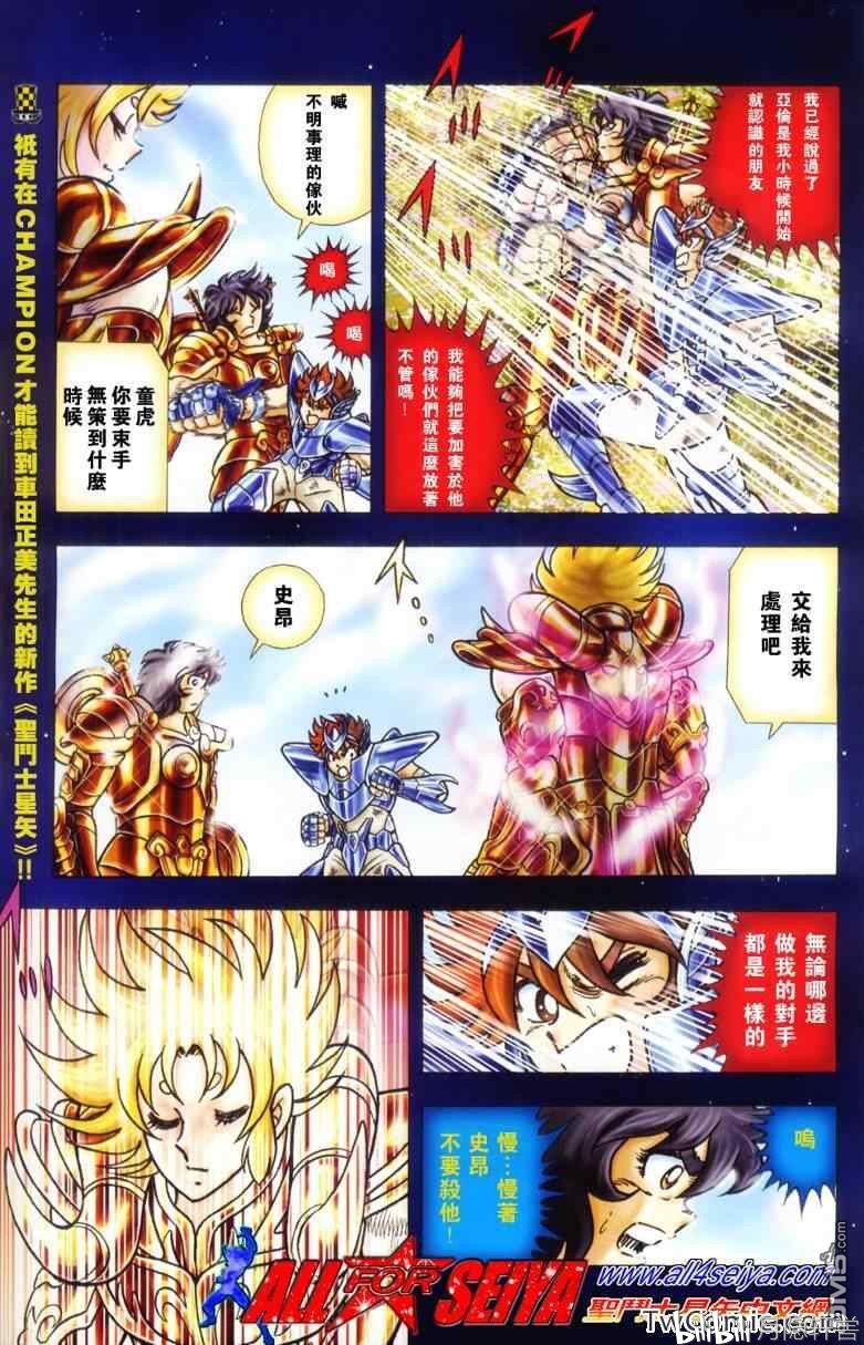往期回顾:天马与亚伦由于逃跑匆忙,将重要的天马座圣衣柜落在了童虎