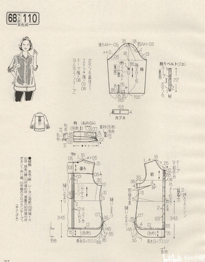 9张女式衬衫裁剪图上衣纸样打版图纸