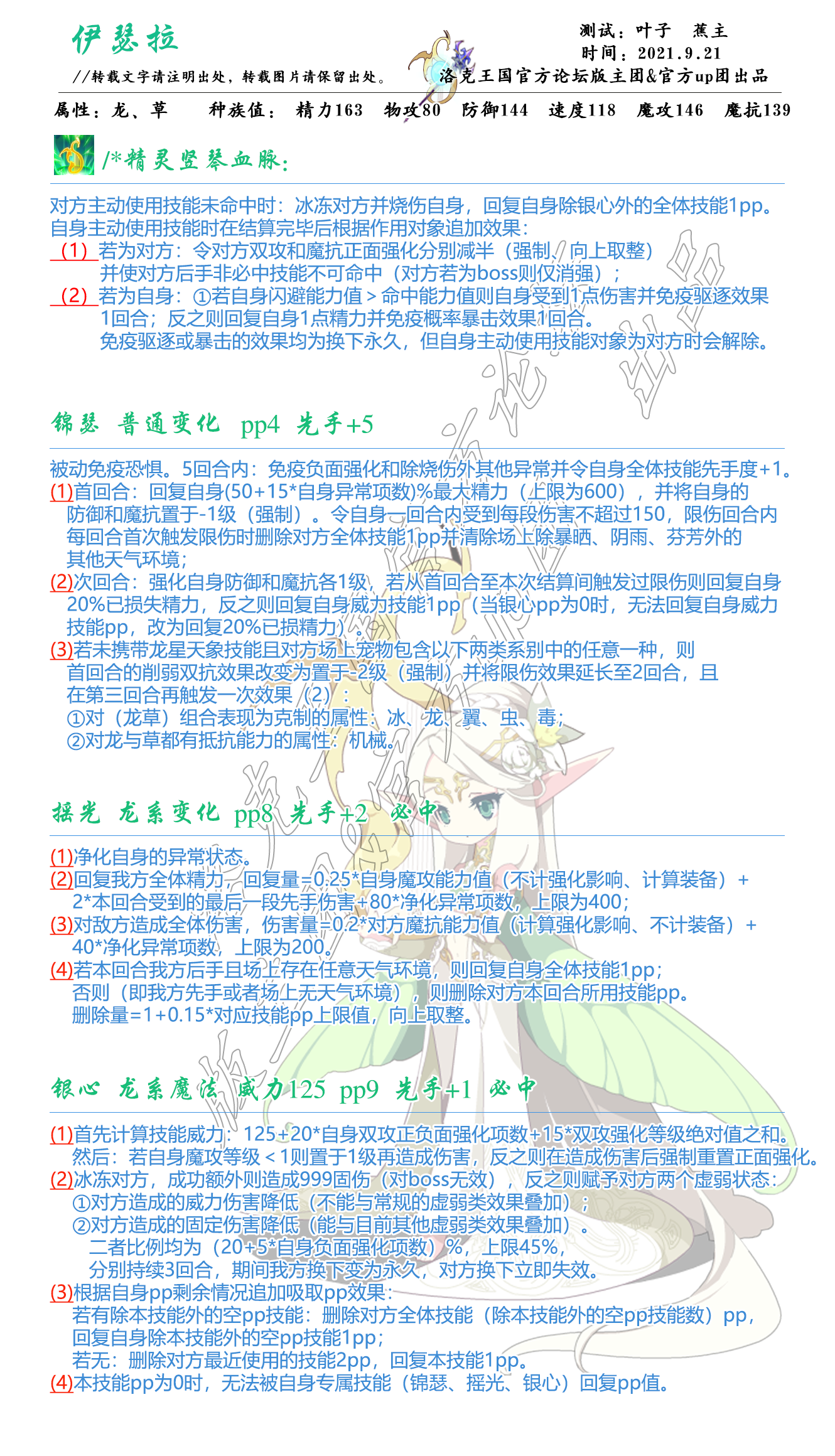 【洛克王国/技能解析】伊瑟拉,潮汐霸主,岩亚之子