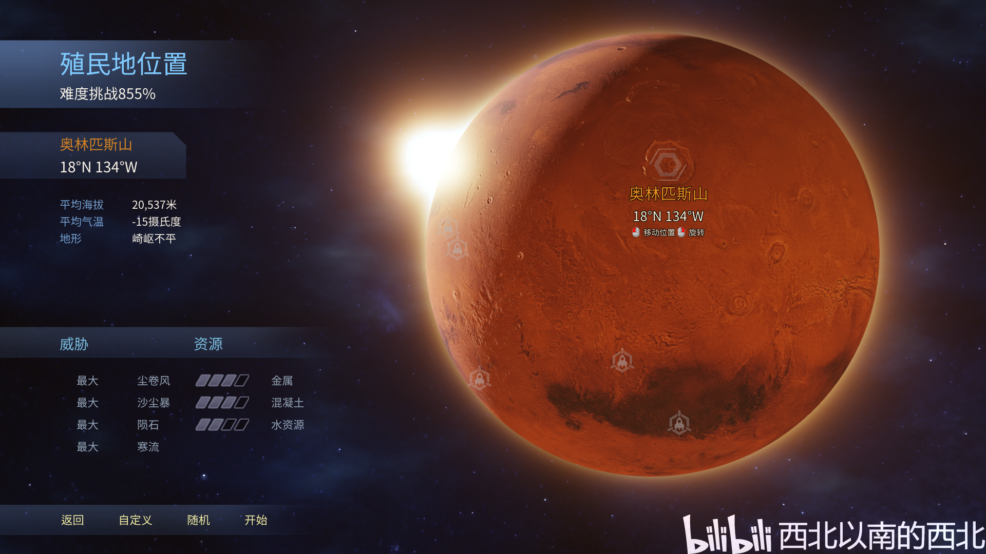 火星求生(surviving mars)攻略【4】殖民地位置篇