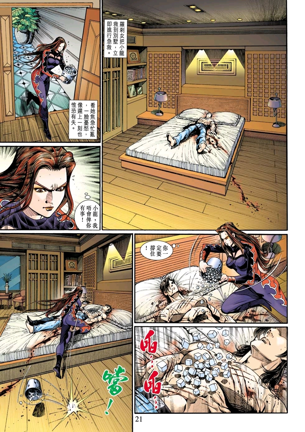影版龙虎门第12回-怒杀罗刹女