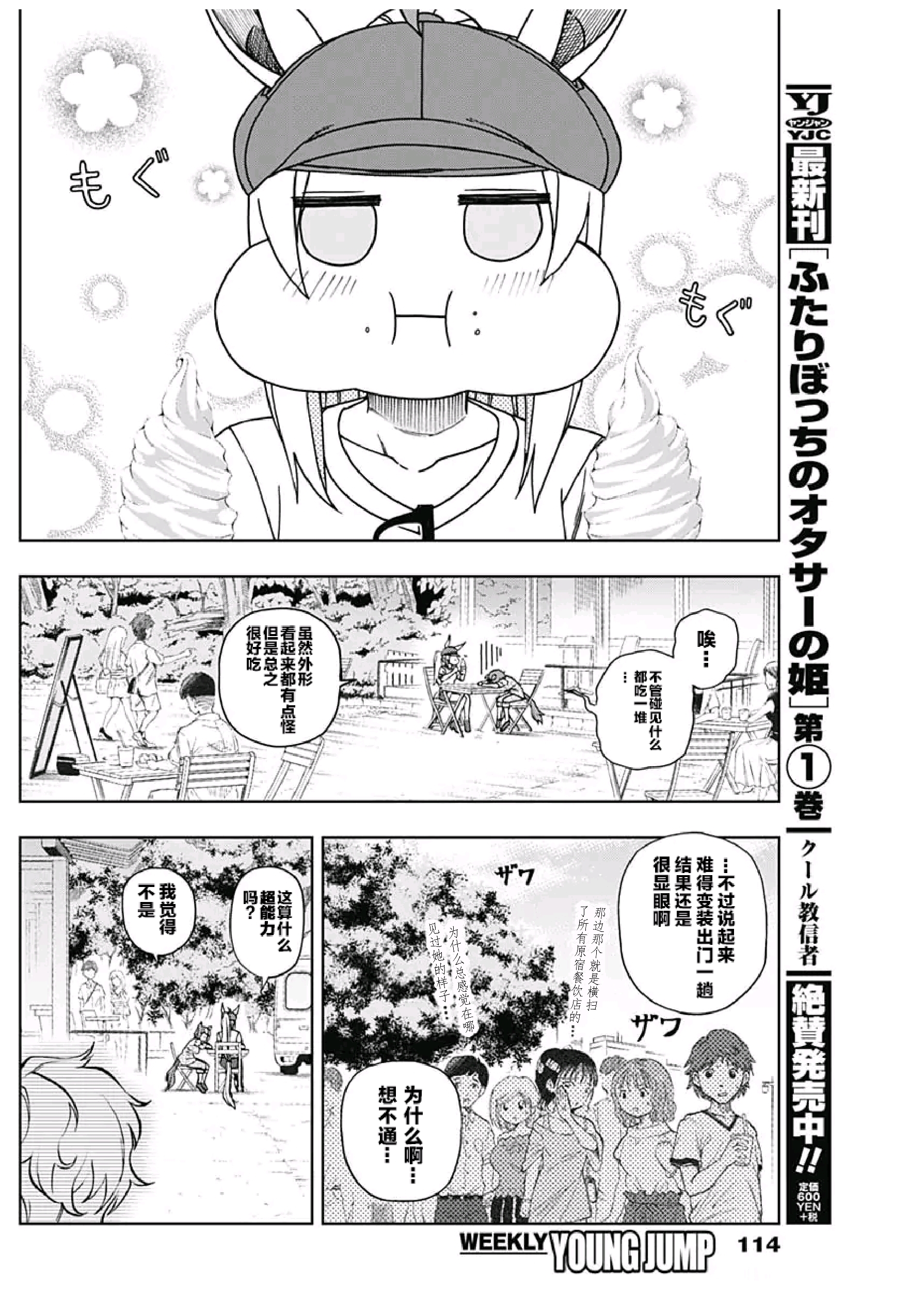 小栗帽外传漫画 《赛马娘 芦毛灰姑娘》第31话 云团个人汉化