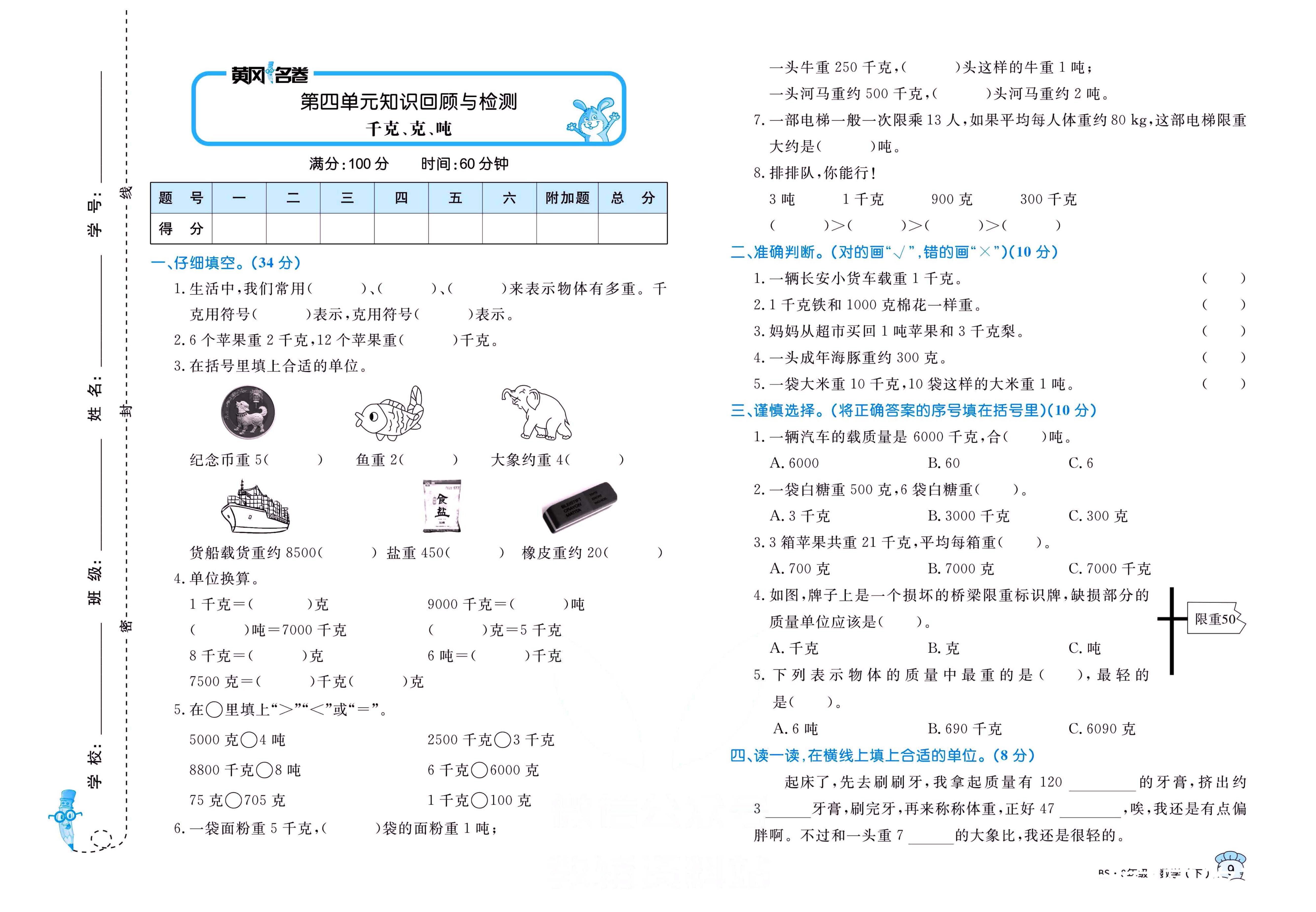 黄冈名卷三年级下册数学北师版