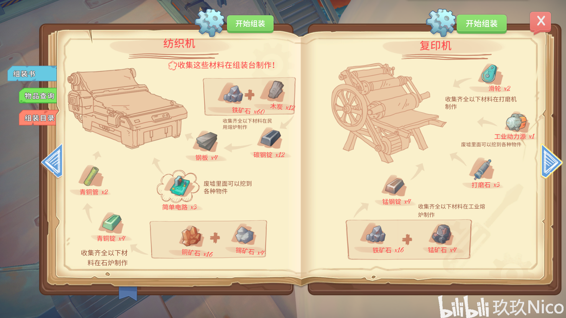 波西亚时光之图纸攻略①
