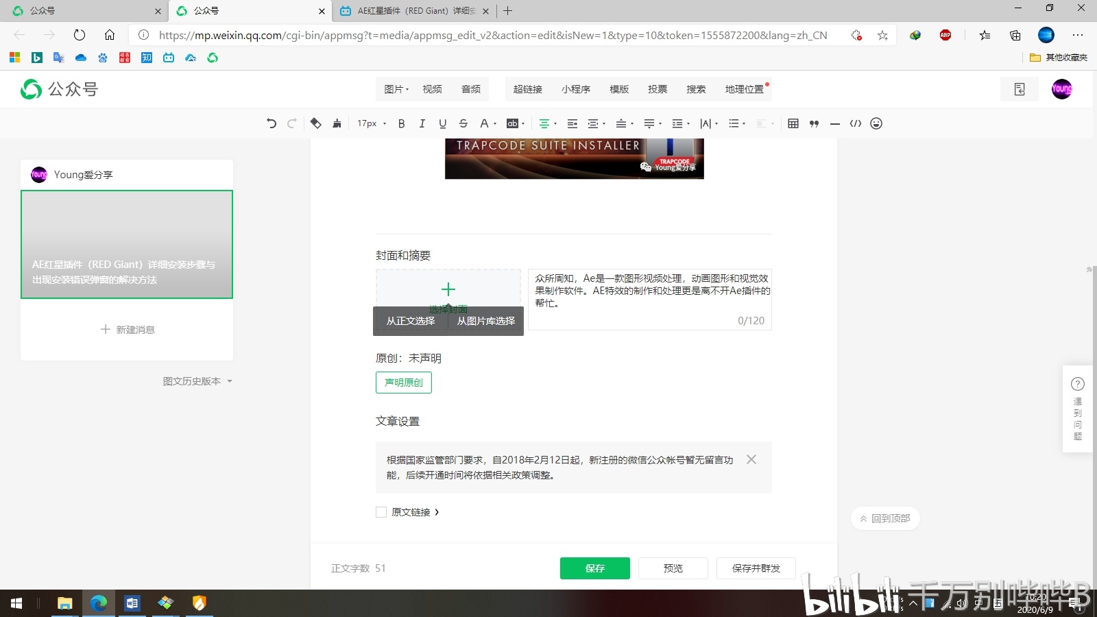 注册微信公众号后如何编辑文章