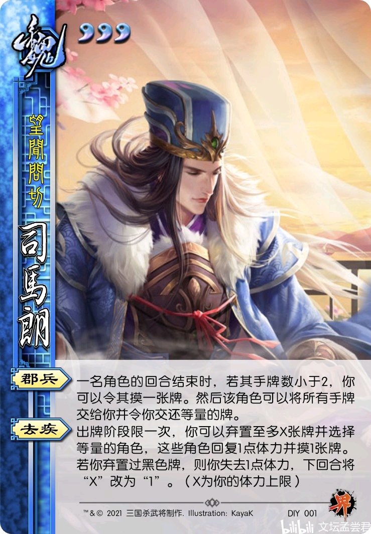 三国杀武将魔改2(李典司马朗李通)