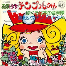 风船少女テンプルちゃん