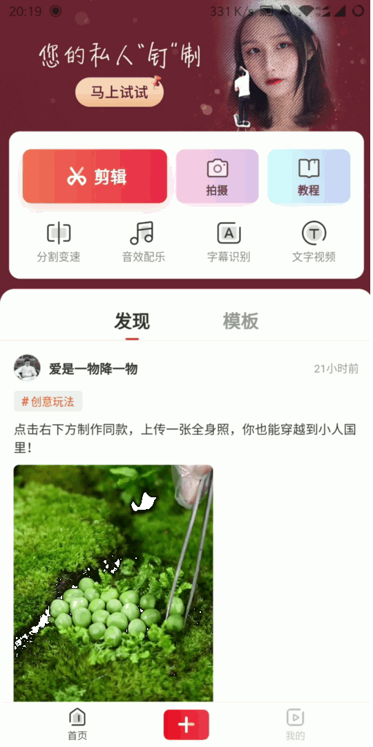 这里要用到一个安卓手机上非常实用的视频编辑软件"快影"