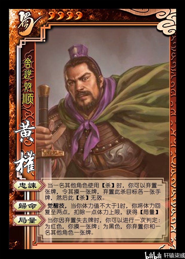 三国杀武将diy【黄权】(自制)
