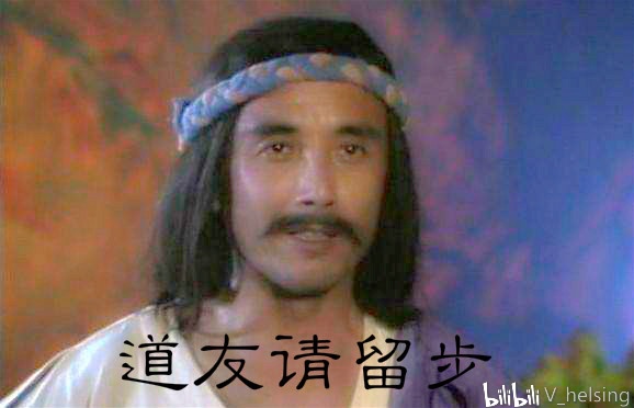 曾有人说申公豹的一句"道友留步"不知坑了多少人,不过小v翻遍整本