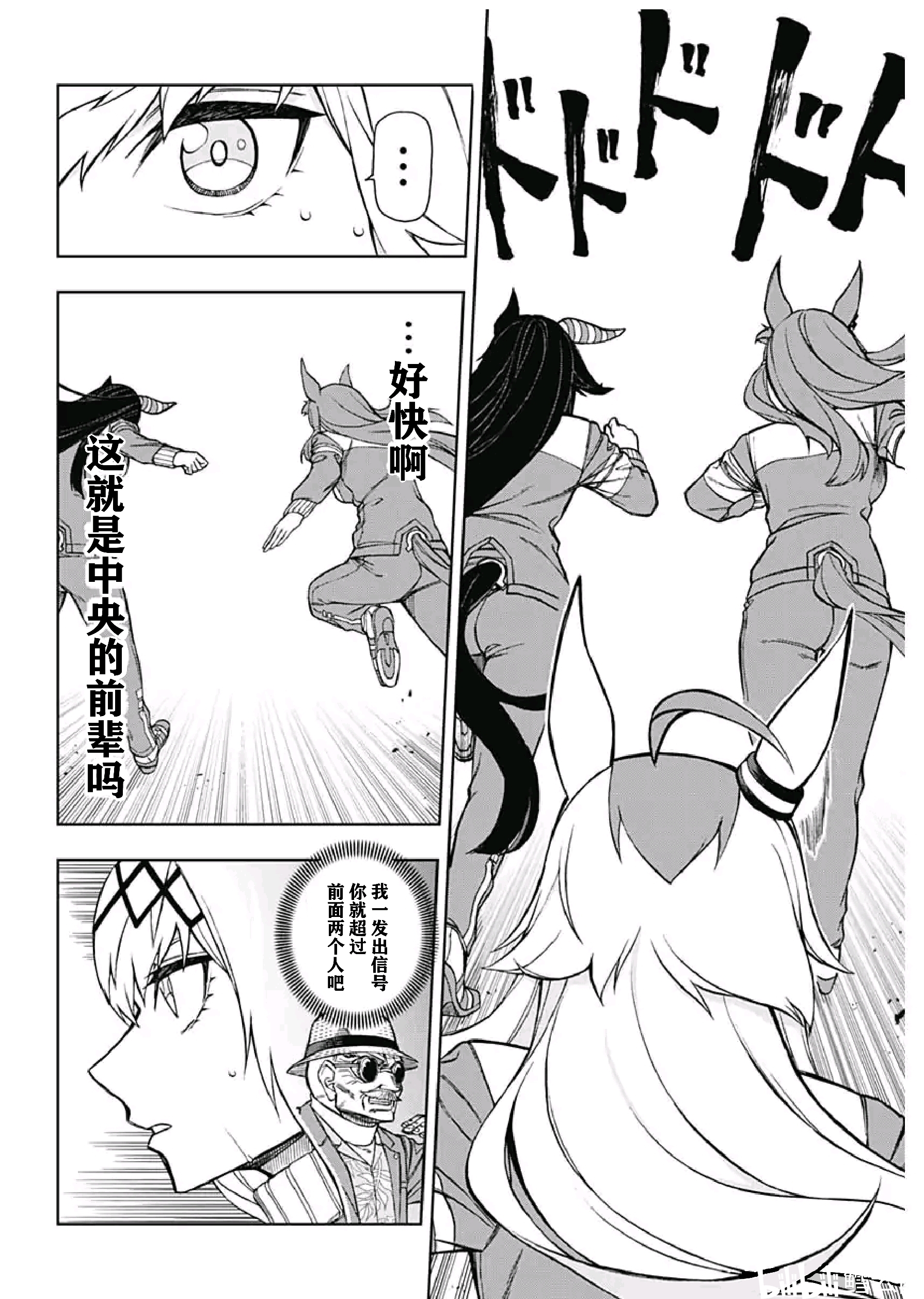 小栗帽外传漫画 《赛马娘 芦毛灰姑娘》第19话 云团个人汉化