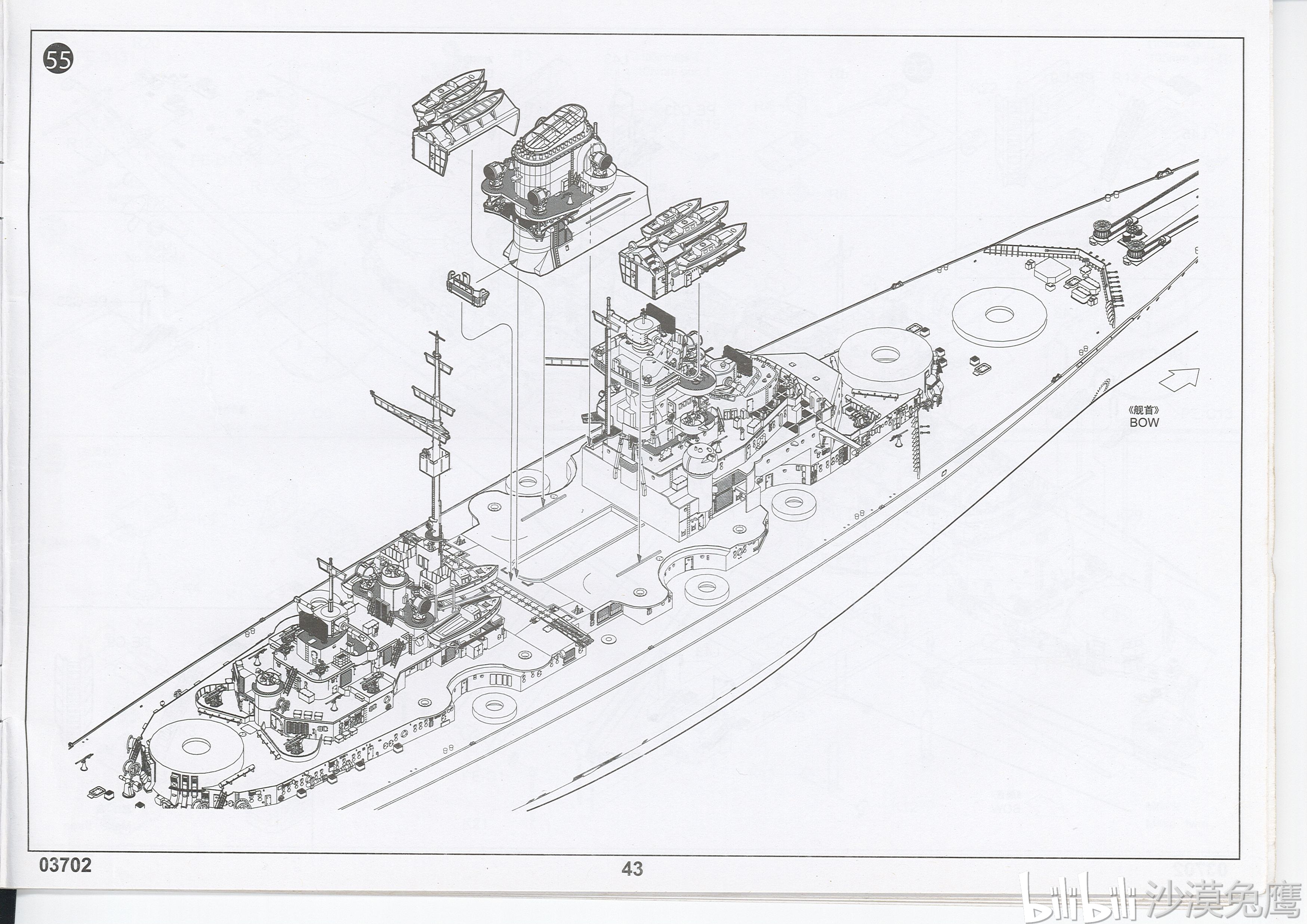 模型说明书17:小号手 1/200 03702 俾斯麦号战列舰